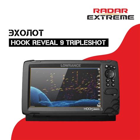 Как настроить рыболовный эхолот Lowrance Hook Reveal 9 Tripleshot