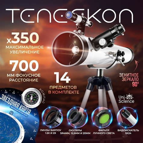 Как настроить телескоп 70076 на Луну: подробная инструкция