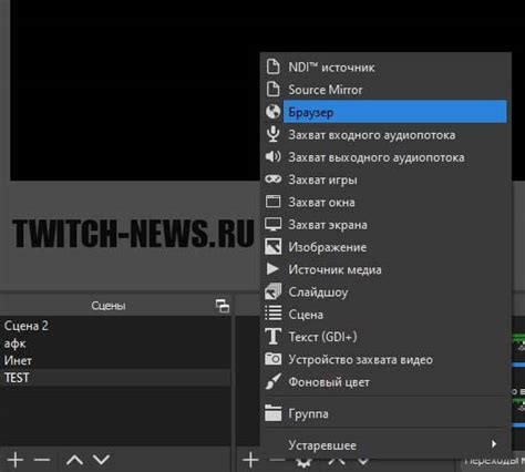 Как настроить чат на Твиче через OBS