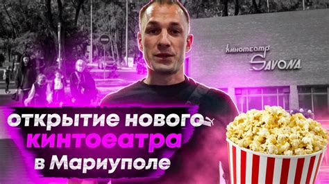 Как началась работа первого кинотеатра