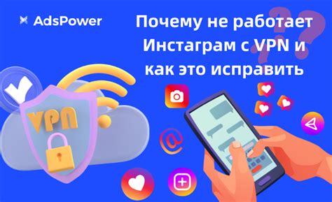 Как отключить ВПН и зайти в Инстаграм через роутер