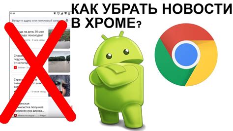 Как отключить Гугл новости на Андроид