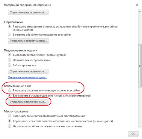 Как отключить всплывающие окна