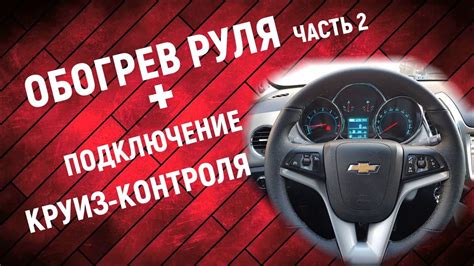 Как отключить круиз-контроль