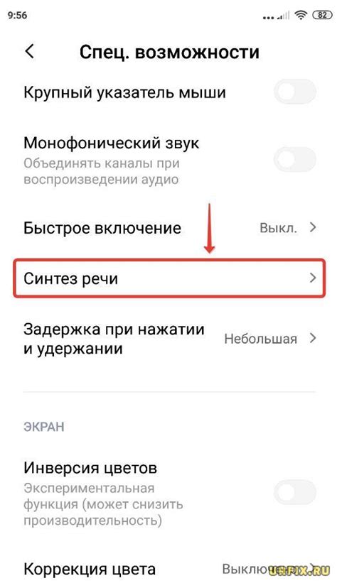 Как отключить синтез речи
