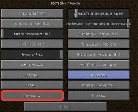 Как отключить тени в Майнкрафт 1.16.5