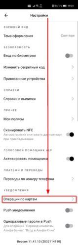 Как отключить электронный чек через приложение перекрестка