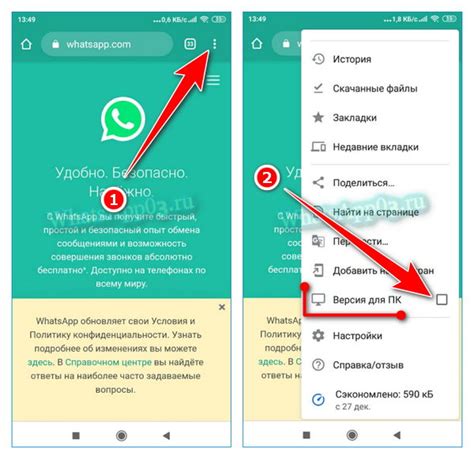 Как открыть веб-версию WhatsApp