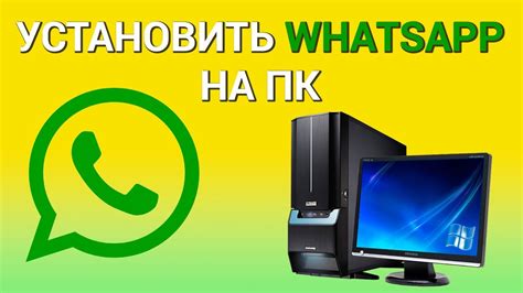 Как открыть WhatsApp Web на компьютере: пошаговое руководство