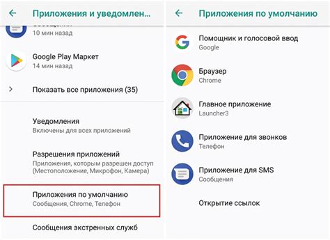 Как отменить выбор Google Play в качестве приложения по умолчанию