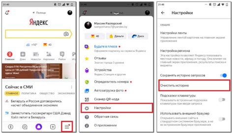 Как очистить Яндекс Старт на телефоне