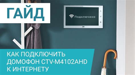 Как подключить домофон к интернету