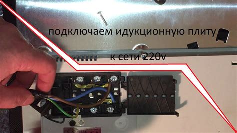 Как подключить индукционную плиту Сентек: шаг за шагом