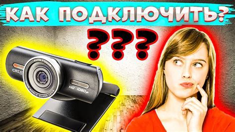 Как подключить камеру с телефона к компьютеру через OBS: подробная инструкция