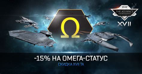 Как получить бесплатно омега статус в Eve Online
