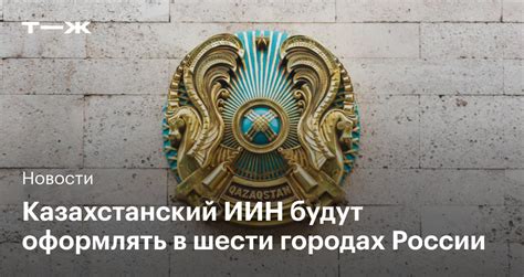 Как получить новый ИИН