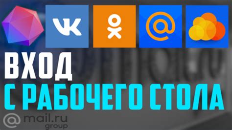 Как получить ответ на Майл ру через социальные сети и мессенджеры
