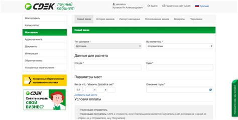 Как поменять имя получателя в СДЭК