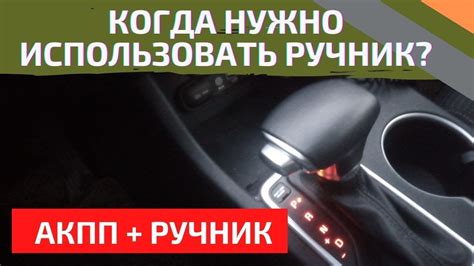 Как правильно использовать ручник