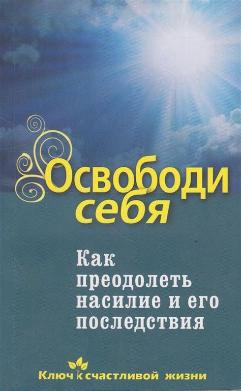 Как преодолеть насилие и агрессию в обществе