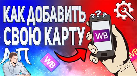 Как привязать карту в приложении
