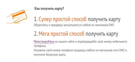 Как приобрести подарочную карту ДНС