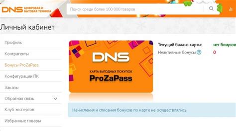 Как проверить баланс подарочной карты ДНС