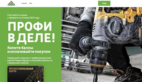 Как проверить баллы на карте Леруа Мерлен