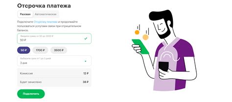 Как проверить отключение услуги "Отсрочка платежа" на МегаФоне