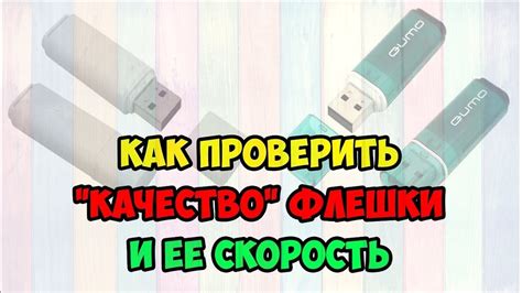 Как проверить подключение флешки