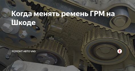 Как провести визуальную проверку ремня ГРМ