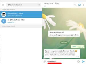 Как работает бот Флибуста в Telegram