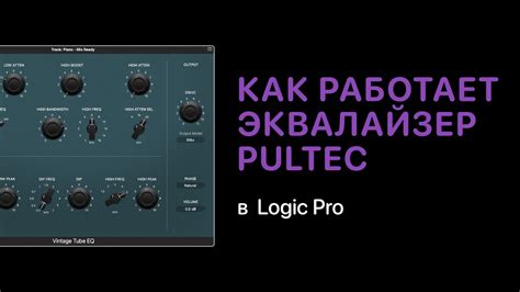 Как работает эквалайзер