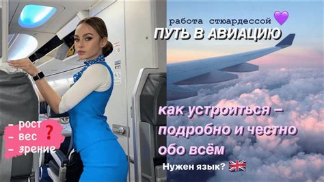 Как связаться со стюардессой: