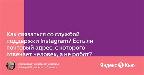 Как связаться с службой поддержки Instagram:
