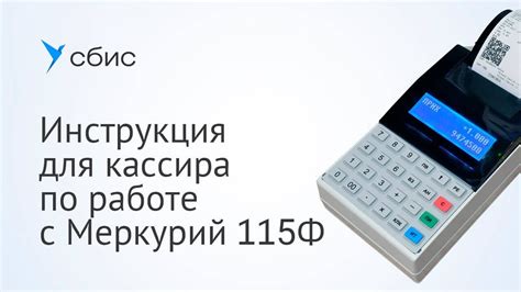 Как связаться с техподдержкой по настройке времени на кассе Меркурий 115Ф