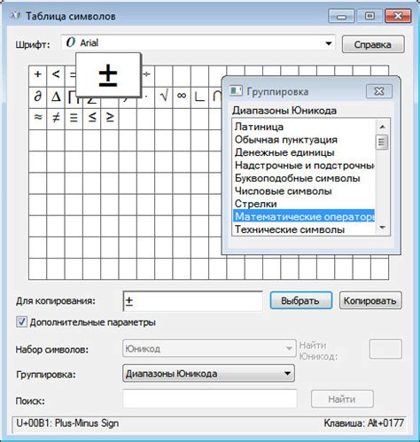 Как сделать знак плюс минус на Windows