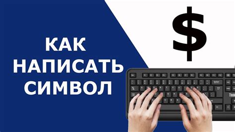 Как сделать значок доллара на клавиатуре телефона