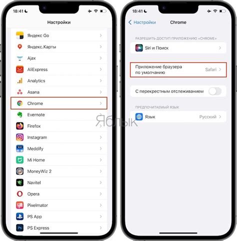Как сделать новый браузер основным на iOS