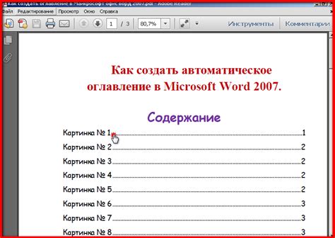 Как сделать оглавление с гиперссылками в Word