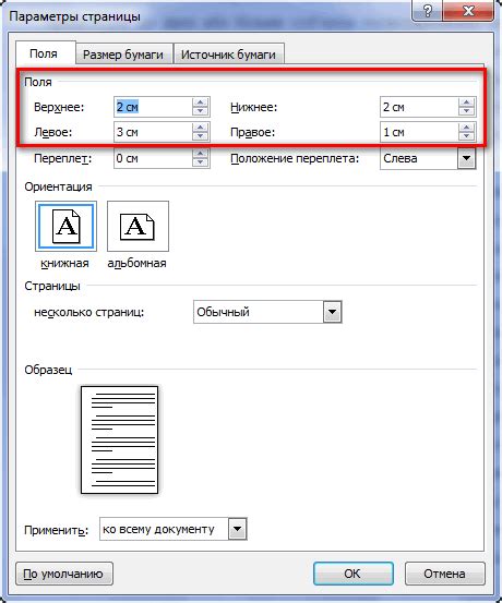 Как сделать отступ сверху и снизу в Word