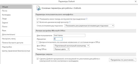 Как сделать Outlook основной почтовой программой