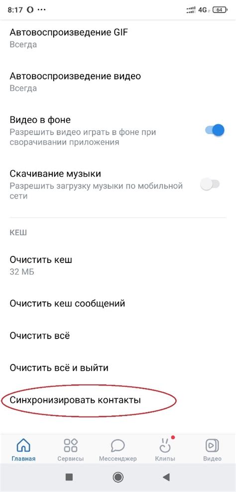 Как синхронизировать контакты мобильного телефона с Вконтакте