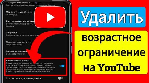 Как снять возрастное ограничение для OTTPlayer