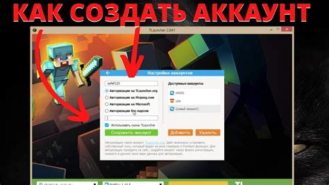 Как создать аккаунт в TLauncher