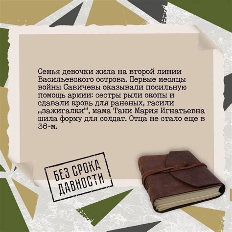 Как создать дневник Тани Савичевой