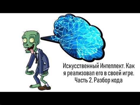 Как создать искусственный интеллект для игры
