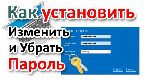 Как создать и установить пароль