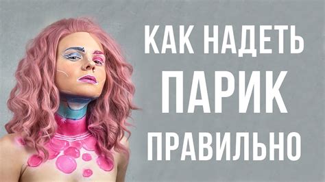 Как создать лейс фронт парик