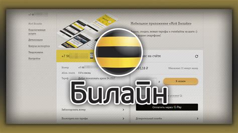 Как создать личный кабинет Билайн